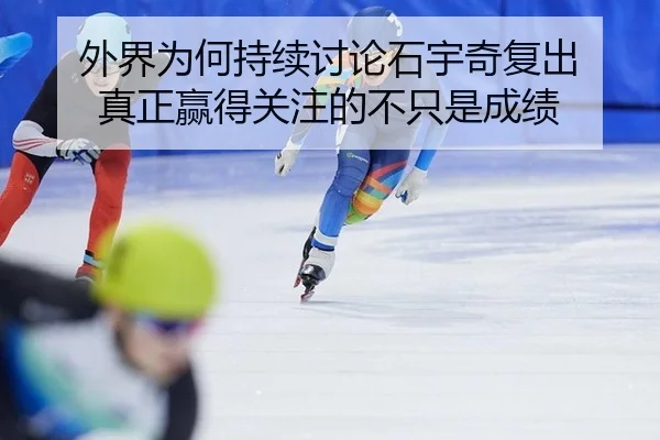 wai-jie-wei-he-chi-xu-tao-lun-shi-yu-qi-fu-chu-zhen-zheng-ying-de-guan-zhu-de-bu-zhi-shi-cheng-ji-2-362.jpg